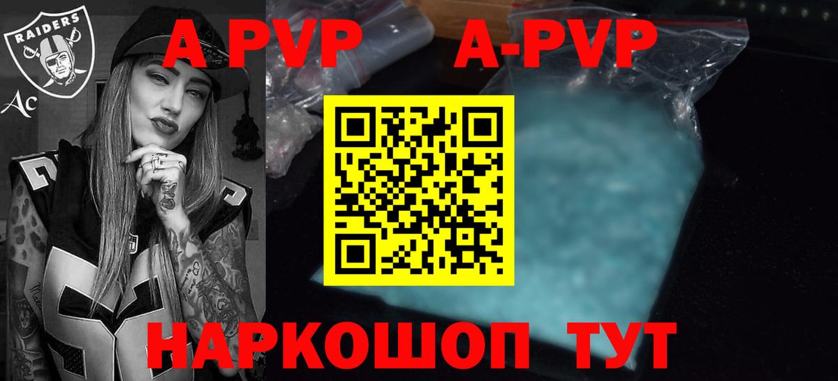 Альфа ПВП Crystall  APVP Crystall  Вход с VPN  Зеленодольск  Альфа ПВП VHQ 