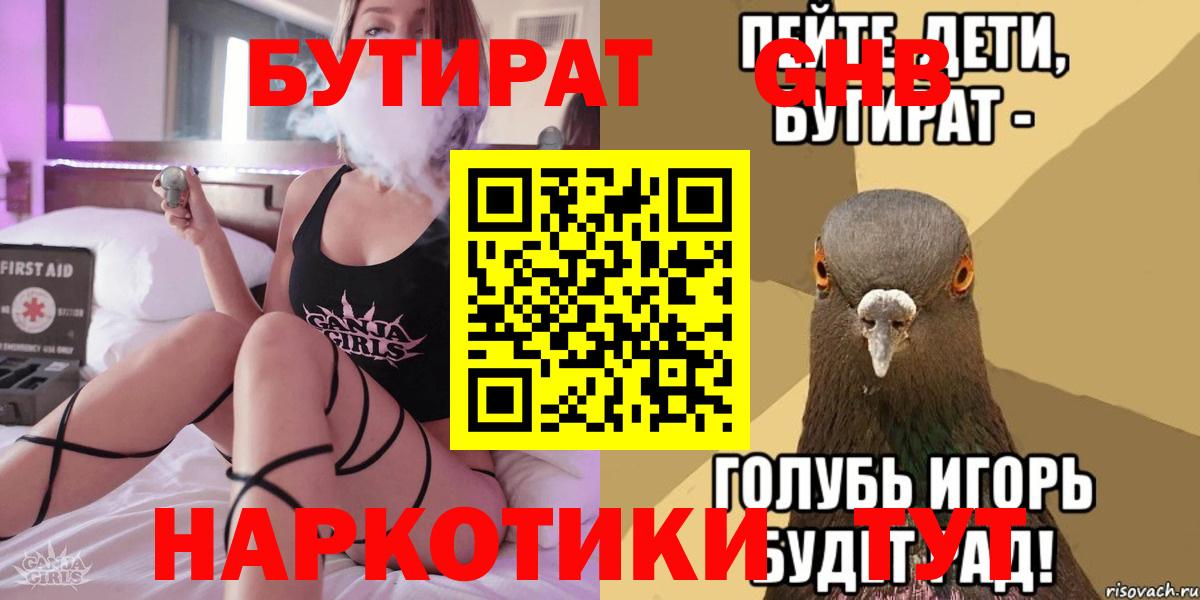 БУТИРАТ BDO  Вход с VPN  БУТИРАТ  Зеленодольск 