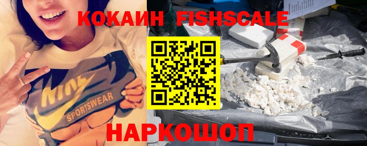COCAIN FishScale Зеленодольск