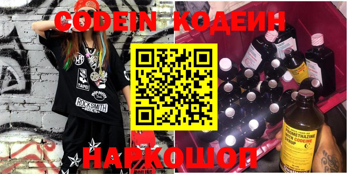 Кодеиновый сироп Lean напиток Lean (лин) Зеленодольск