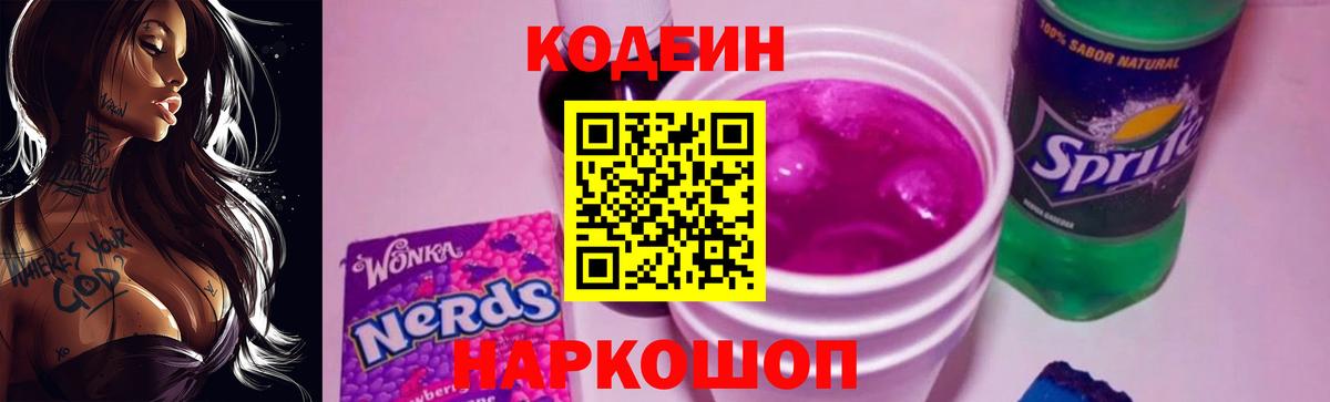 Зеленодольск  Codein напиток Lean (лин)  Codein напиток Lean (лин)  Вход с VPN 