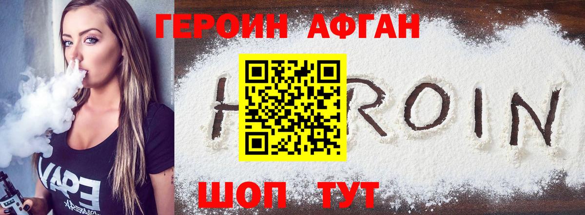 Героин VHQ  Вход с VPN  ГЕРОИН  Зеленодольск 
