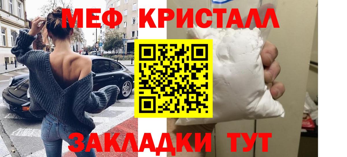МЕФ кристаллы Зеленодольск
