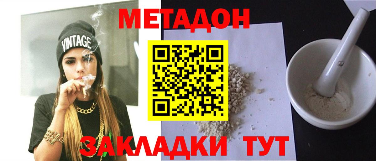 Зеленодольск  Метадон белоснежный  Вход с VPN 
